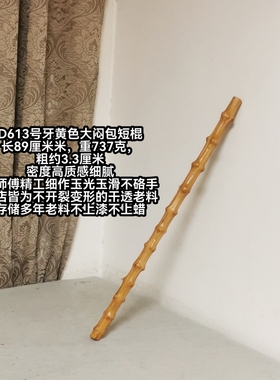 A613号南对节降龙木车载棍闷包黄皮高密度瓷实老料佳品手把玩短棍