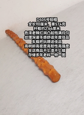 D505号短棍云南对节木祥龙木降龙一物一图凸起饱满均匀老料佳品