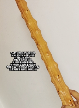D619号南对节降龙木大绺狮毛紋猫眼闷包短棍中规中矩车载防卫把玩