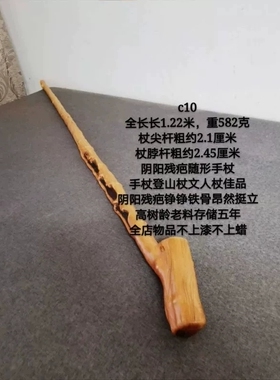 云南对节木C10降龙木祥龙木残疤手杖拐棍登山杖权杖把玩收藏送礼