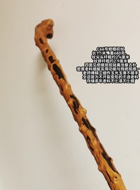 C66南对节降龙木几面见残疤手杖拐棍登山杖权杖一物一图精工细作