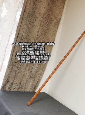 AA05号云南对节木降龙木微红圆润微椭圆直棍登山杖四个节老料佳品