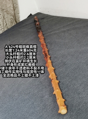 A624号南对节降龙木暗紫残疤均匀直棍鞭杆太极登山杖强韧质地老料