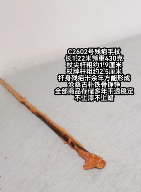 C2602号云南对节降龙祥龙木残疤太极棍手持拐棍杖登山杖老料佳品