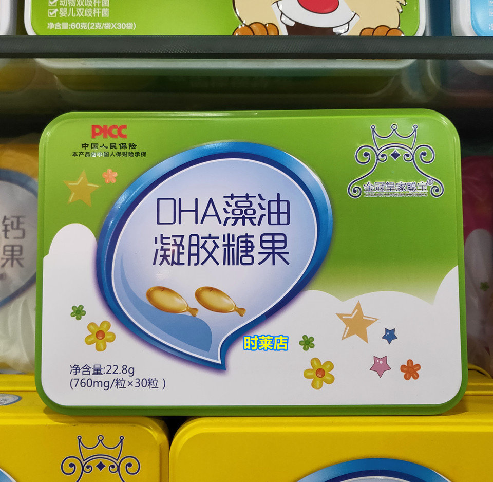 买一送一金冠皇家聪宝DHA藻油凝胶糖果30粒/盒夹心软糖