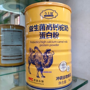 买一送一今士健益生菌高钙驼奶蛋白粉冲调谷物制品1kg/桶