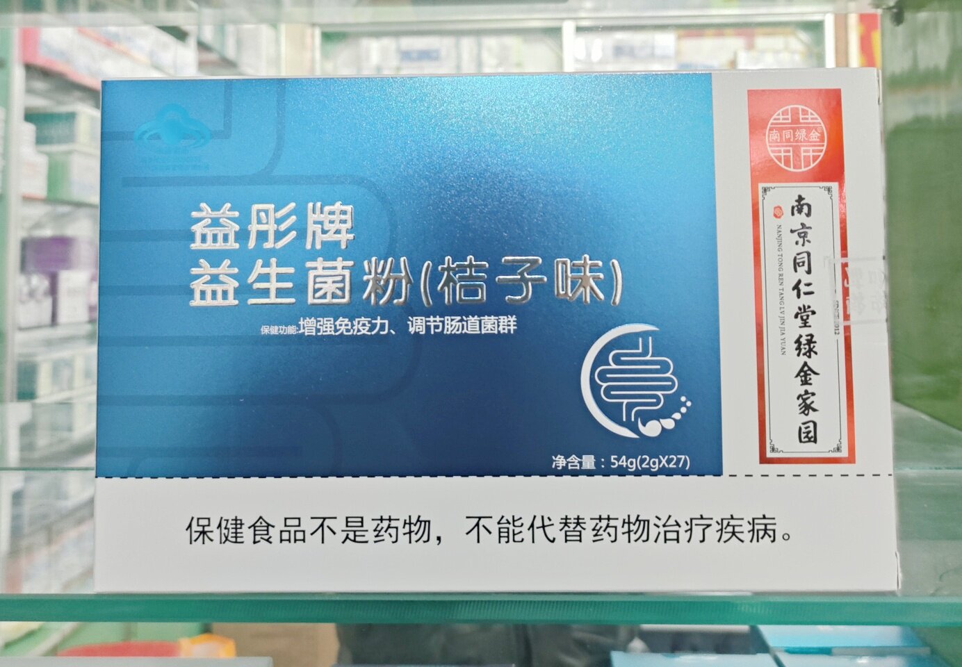 南京同仁堂益彤益生菌桔子味27袋 调节儿童成人肠道菌群