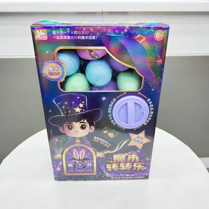 魔术转转乐扭蛋机盲盒0257-48演出道具儿童益智仿真互动玩具礼物