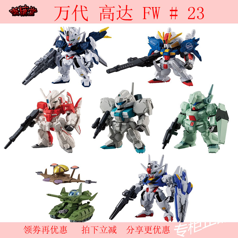 万代 高达 FW GUNDAM COFW # 23 盒蛋 风灵改修 Z 