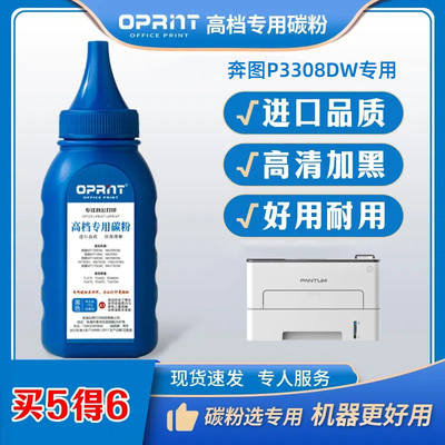 OPRINT碳粉高清进口专用墨粉