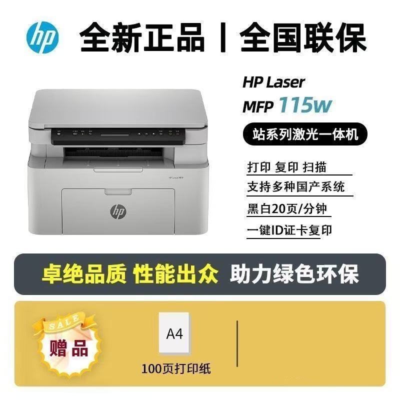 惠普打印机M115W黑白激光打印机复印扫描一体机手机家用办公无线
