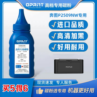 PD219硒鼓专用碳粉激光进口高清 奔图打印机墨粉P2509NW