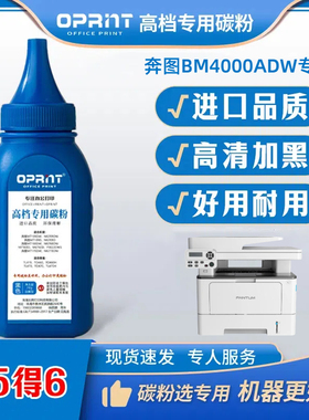 奔图打印机墨粉BM4000ADW TO400粉盒专用碳粉激光进口高清