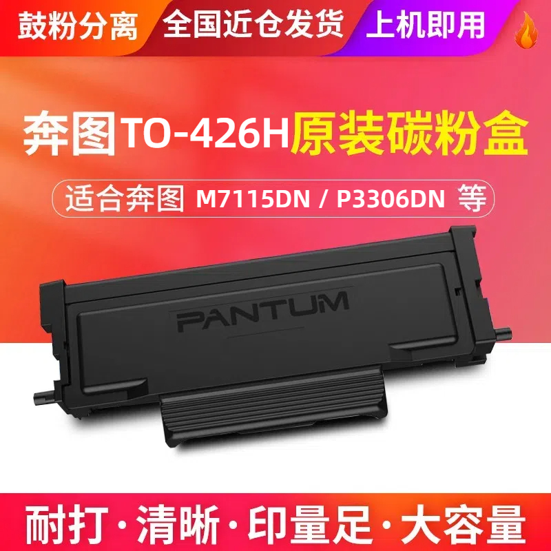 奔图原装正品7115硒鼓粉盒