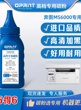 奔图打印机墨粉MS6000 PD202硒鼓专用碳粉激光进口高清
