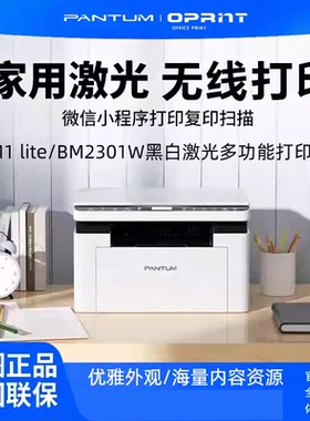 奔图M1黑白激光打印机复印扫描一体无线打印小型家用办公BM2302W