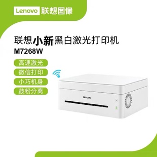 联想小新M7268W黑白激光打印机无线WiFi打印多功能一体机办公复印