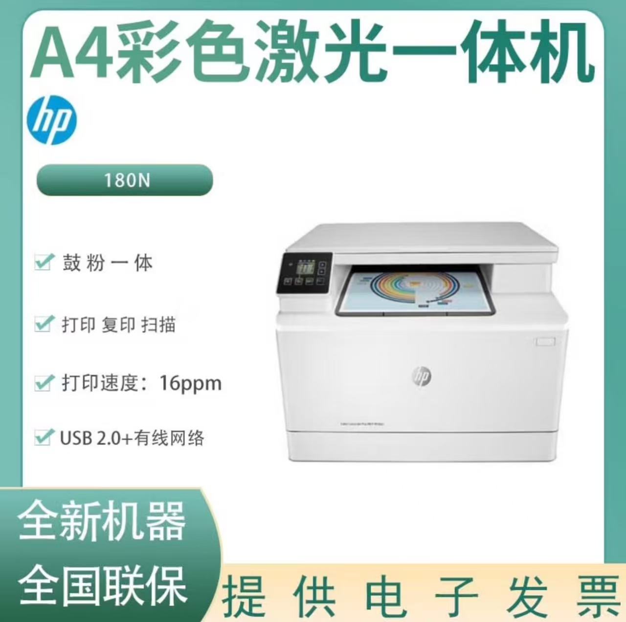 惠普M180N彩色激光打印有线网络