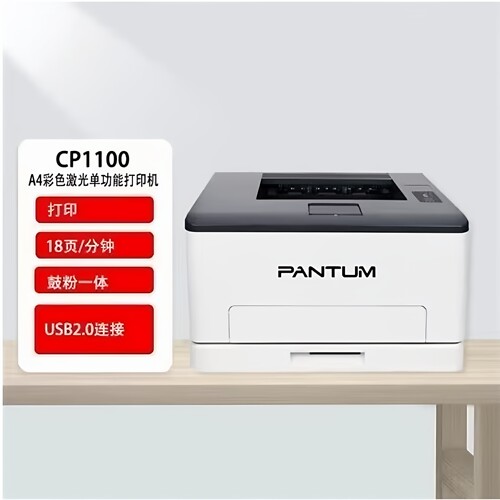 奔图CP1100自动双面彩色激光打印