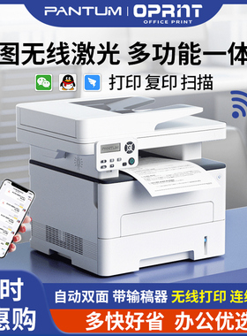 奔图7109DW无线激光打印机扫描复印一体机办公家用自动双面6709DW