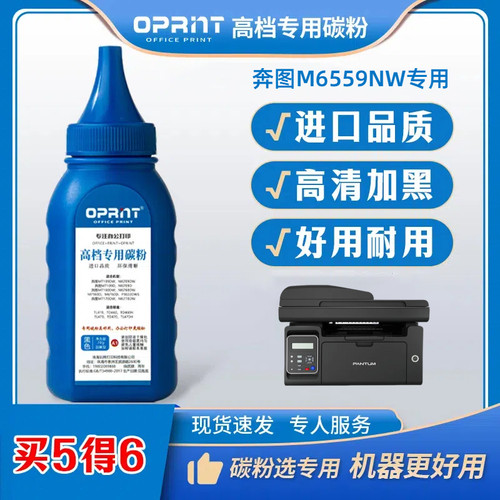 OPRINT碳粉高清进口专用墨粉