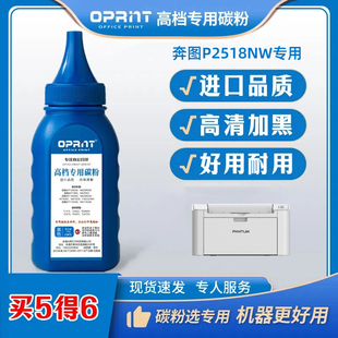 PD228硒鼓专用碳粉激光进口高清 奔图打印机墨粉P2518NW