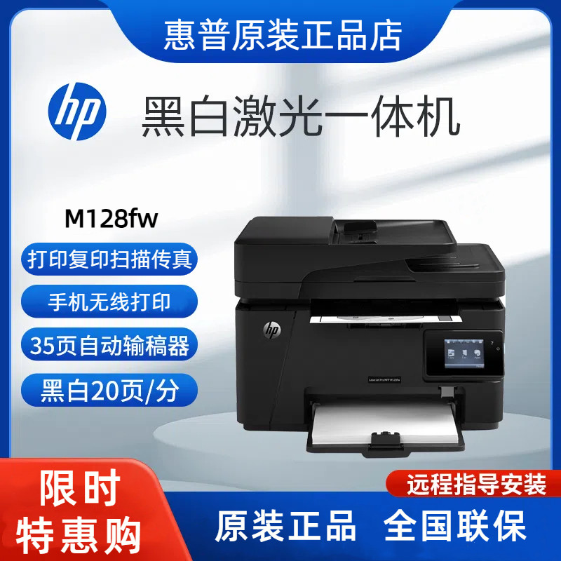 惠普M128fw黑白激光多功能一体机带传真功能无线打印连续复印扫