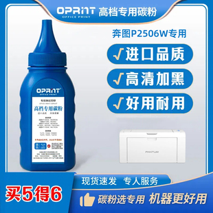 奔图打印机墨粉P2506W PD206硒鼓专用碳粉激光进口高清