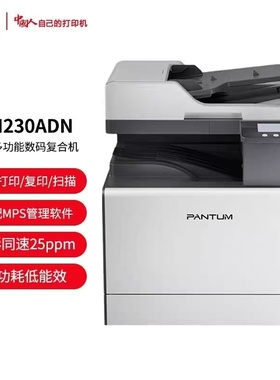 奔图（PANTUM）CM230ADN彩色数码打印一体机机双面打印复印扫描A3