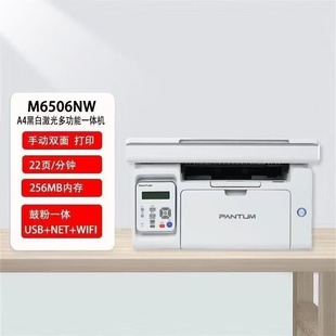 奔图M6506NW打印机黑白激光一体机复印扫描A4手机无线家用办公室