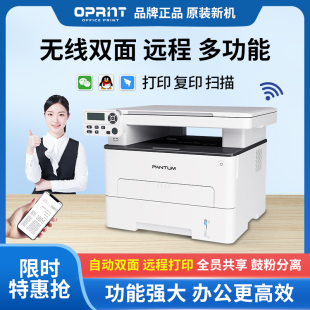 奔图打印机6770dw自动双面远程激光打印复印扫描一体机家用6760DW