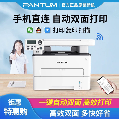 奔图M6766DW自动双面打印机家用