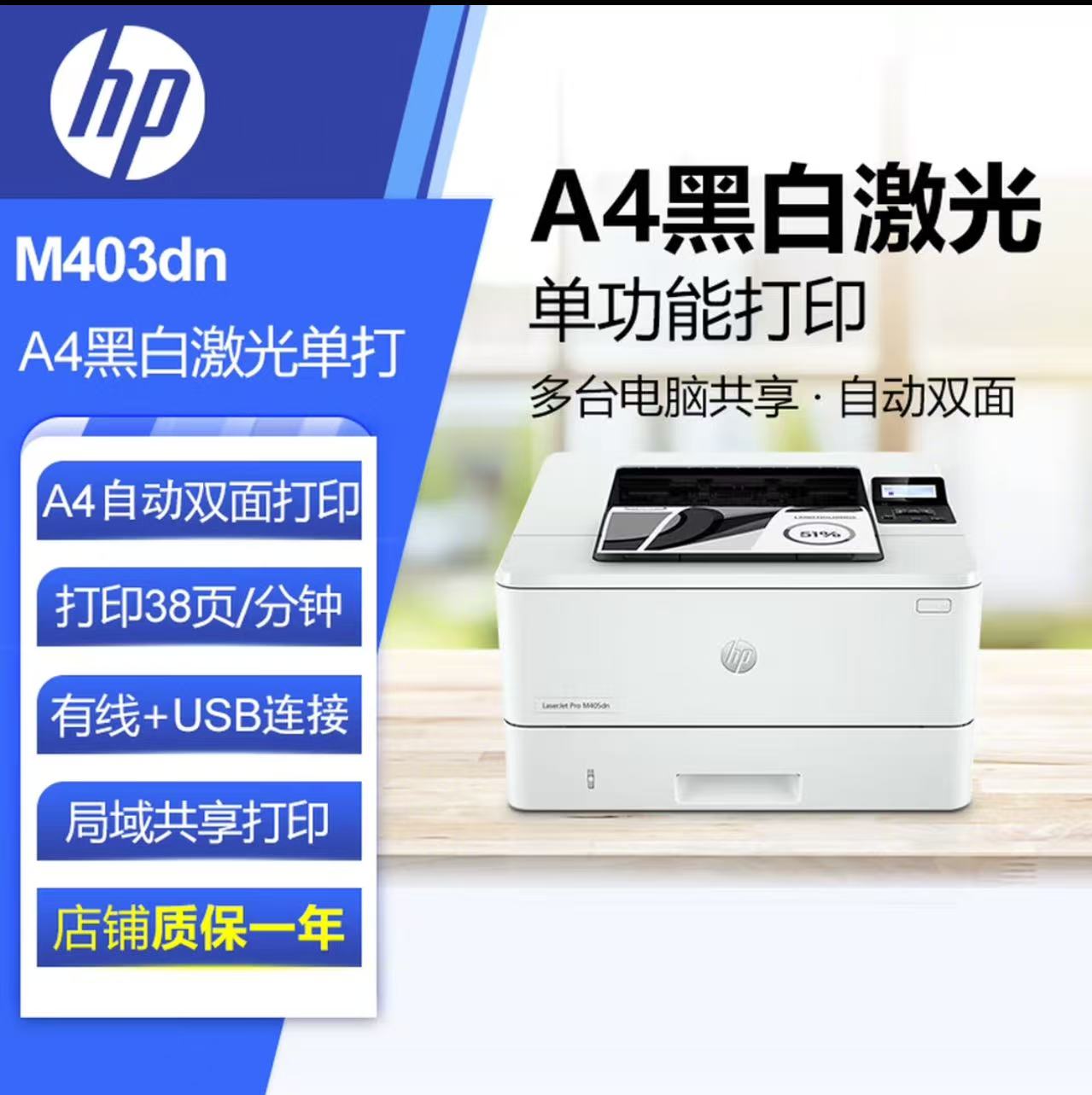 惠普(HP)M403DN黑白激光打印机A4自动双面打印有线网络共享办公