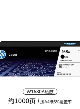 惠普115NW原装硒鼓W1680A/168A黑色硒鼓适用105a/w/115a/w/117w