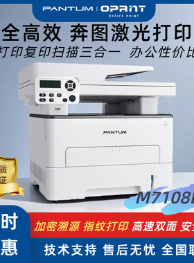 奔图M7108DW无线黑白激光双面多功能一体机A4安全高效办公M6708dw
