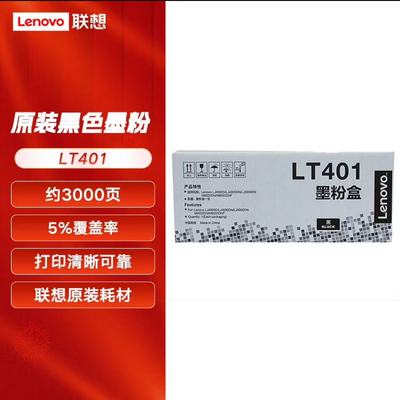原装联想LT401墨粉盒LD401硒鼓