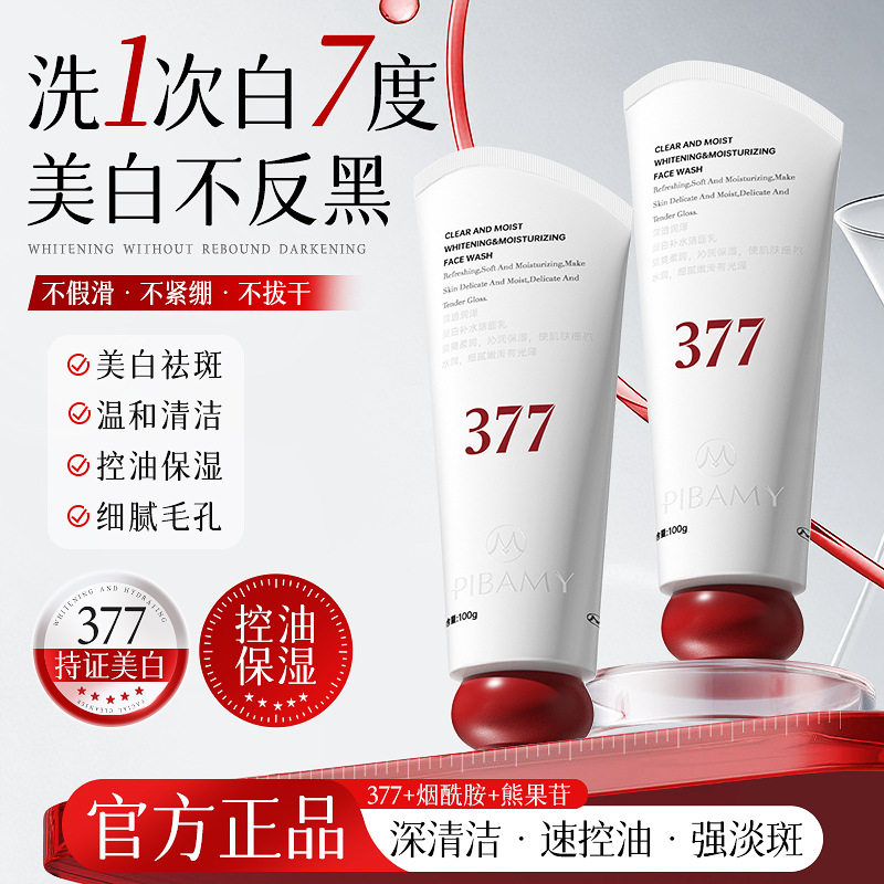 PIBAMY美白补水洁面乳深层清洁毛孔去黑头控油保湿氨基酸洗面奶,美容护肤/美体/精油,精华油,淘宝优惠券,粉丝福利购,淘宝优惠卷