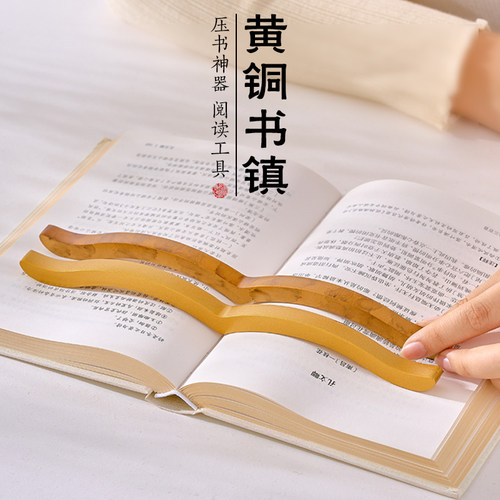 创意黄铜书镇压书神器学生读书阅读工具压书镇尺摆件公司伴手礼物
