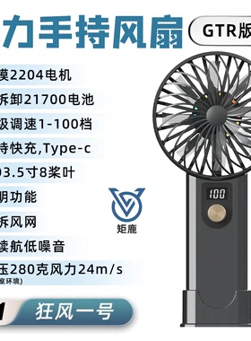 21700手持暴力小风扇航模无刷大风力无级调速USB充电可拆卸大容量