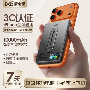 麦小兜磁吸充电宝适用苹果17无线充qi2快充15w超薄MagSafe大容量