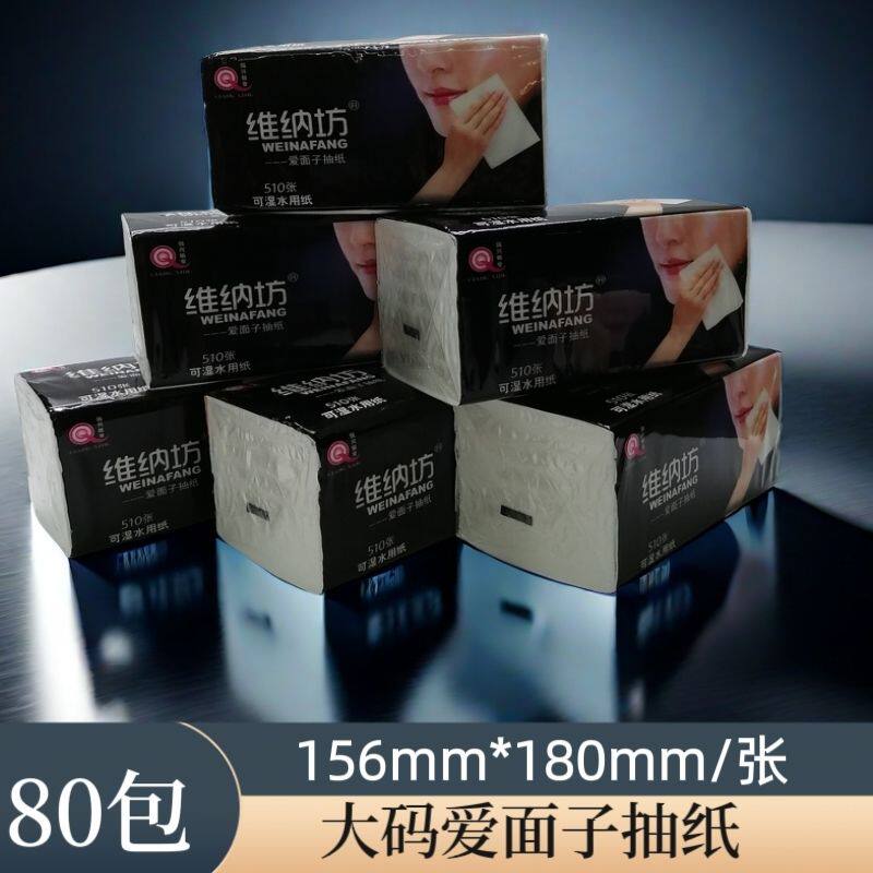 维纳坊纸巾大码爱面子510张抽纸整件80包可湿水面巾纸压花卫生纸,洗护清洁剂/卫生巾/纸/香薰,抽纸,淘宝优惠券,粉丝福利购,淘宝优惠卷