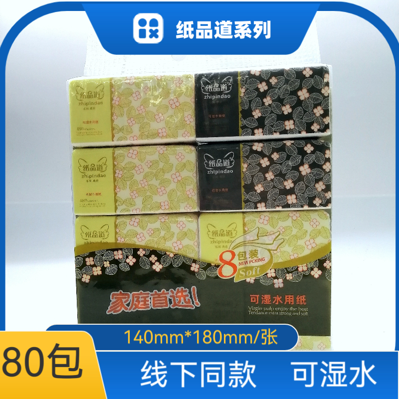 纸品道纸巾典柔5层480张整件80包家用实惠装餐巾纸面巾纸