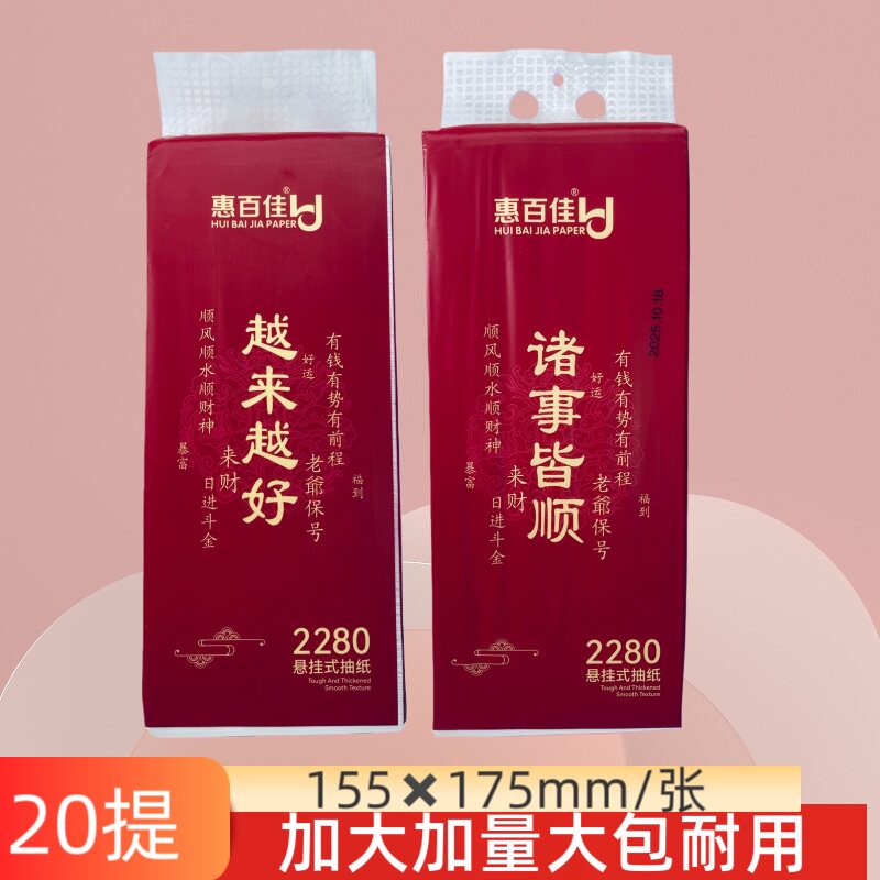 惠百佳悬挂式抽纸整件20大包纸巾家用实惠餐巾通用餐饮擦手卫生纸