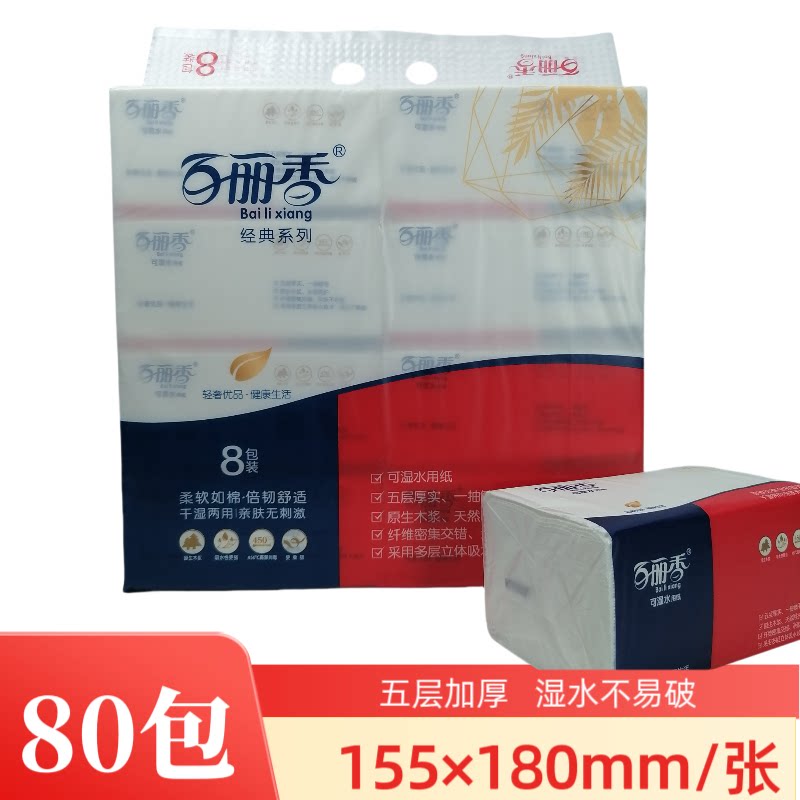 百丽香纸巾经典5层加厚整件80包家庭装面巾纸卫生纸餐巾纸