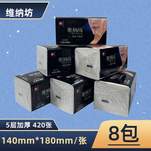 维纳坊抽纸爱面子系列420张8包家装餐巾纸可湿水面巾纸