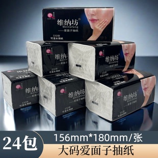 维纳坊抽纸大码爱面子24包可湿水大包面巾纸家用实惠装餐巾