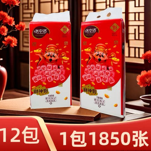 水中洁财神到1850张整件12大包悬挂式抽纸家用实惠可湿水卫生纸