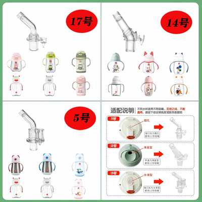 好孩子小恶魔适配bobo吸管杯