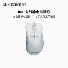 REALFORCE 燃风 RM1静电容鼠标 PMW3360光学引擎主按键静电容结构