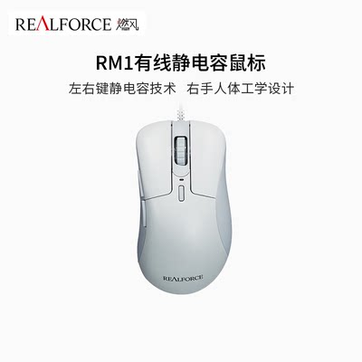 REALFORCE燃风有线静电容鼠标